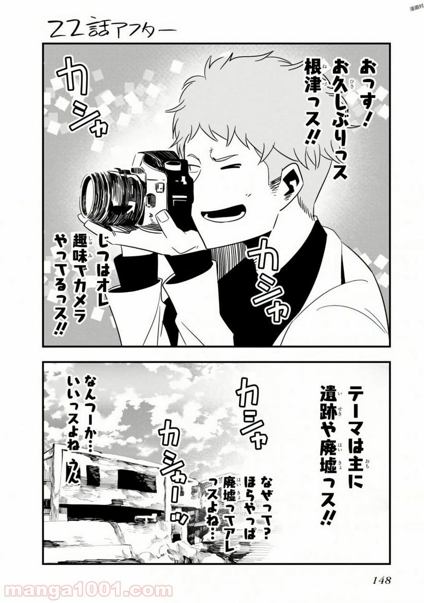 ページ 20 — 第22.5話