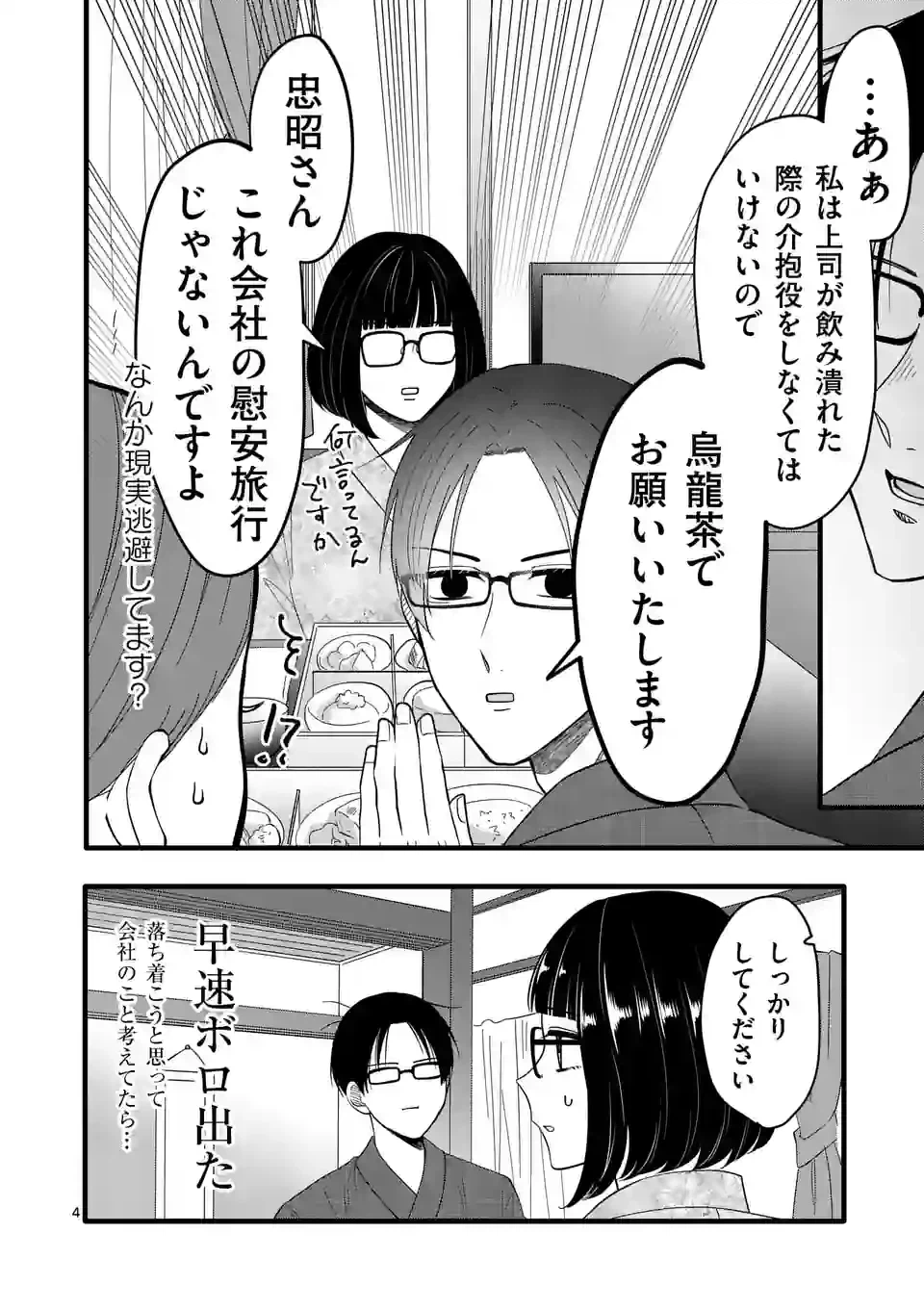 ページ 11 — 第15話