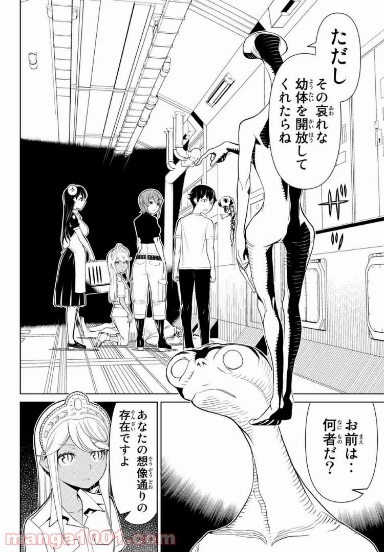ページ 10 — 第13話