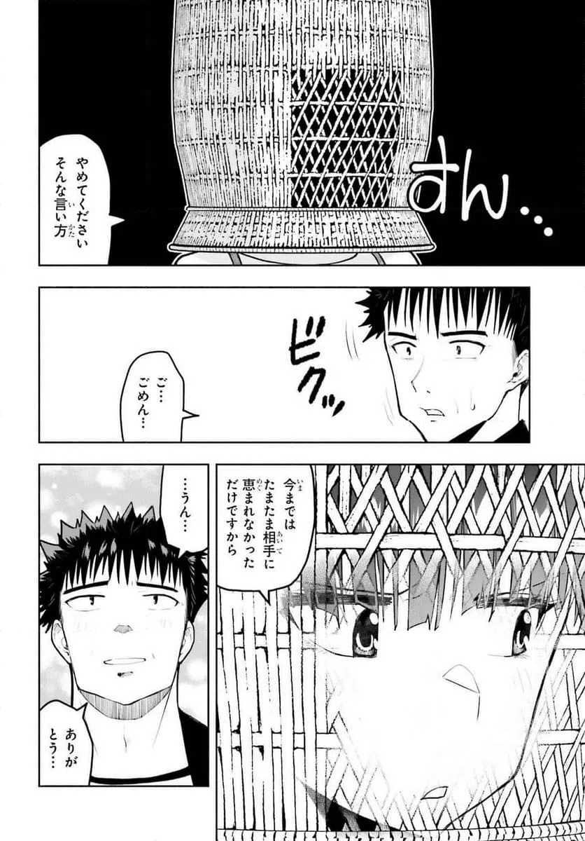 ページ 4 — 第21話