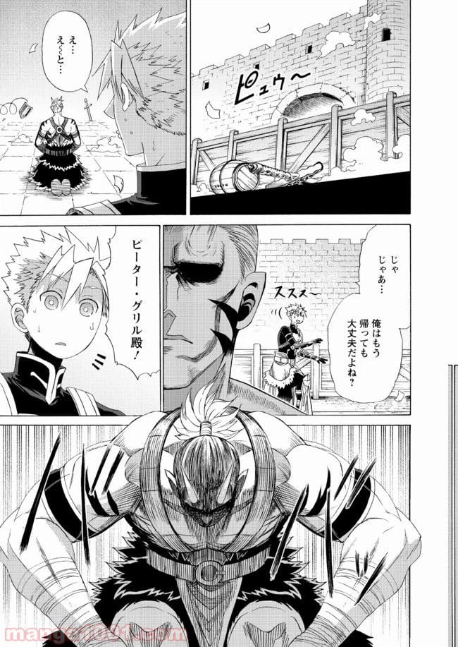 ページ 25 — 第14話