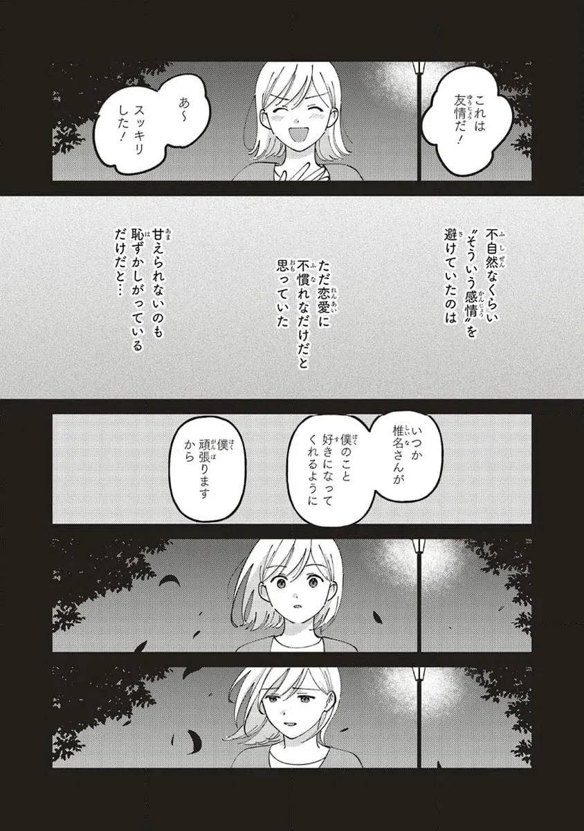 ページ 12 — 第12.2話