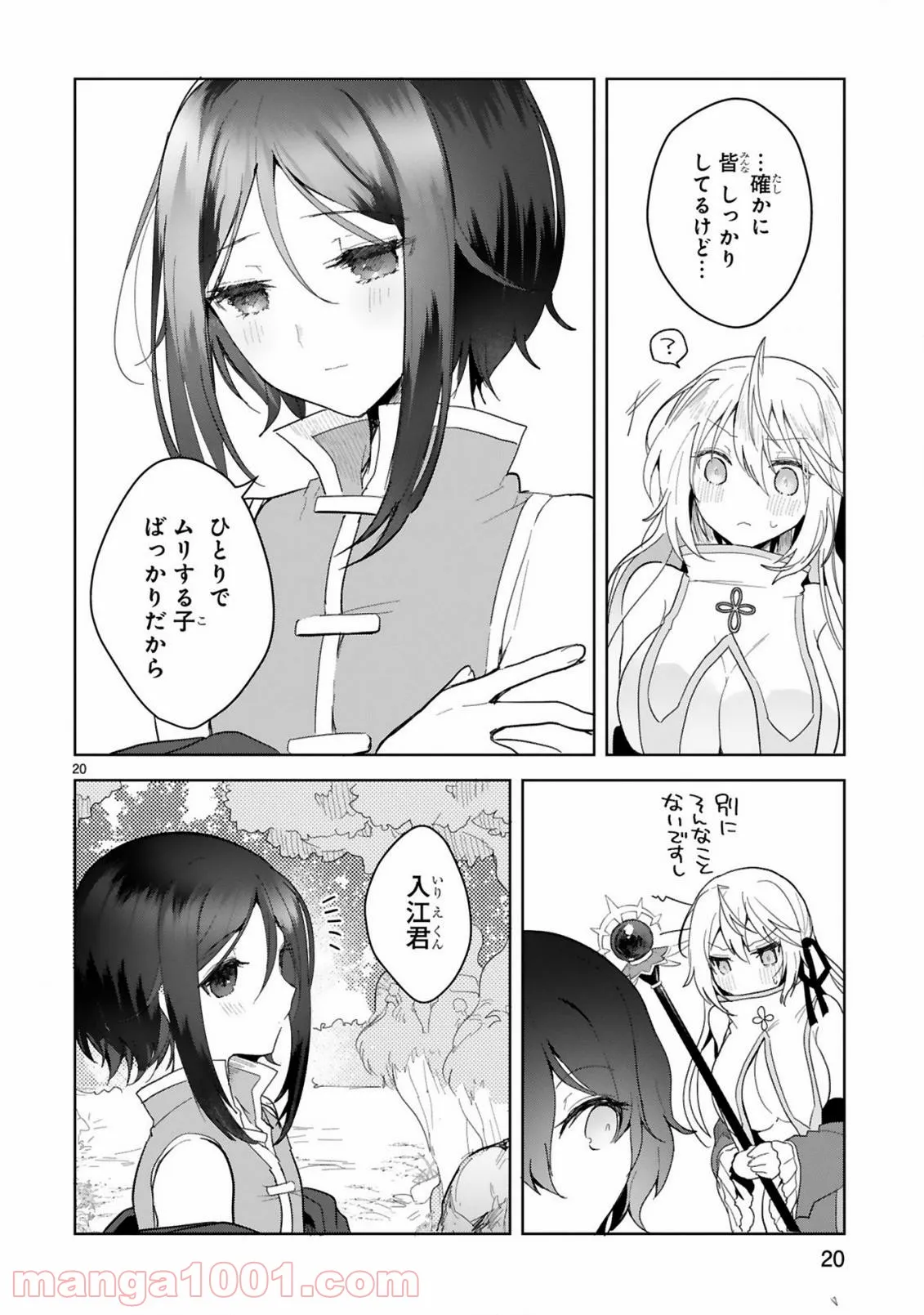 ページ 20 — 第9話