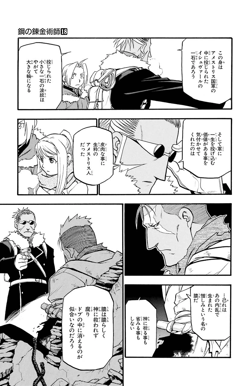 ページ 34 — 第72話