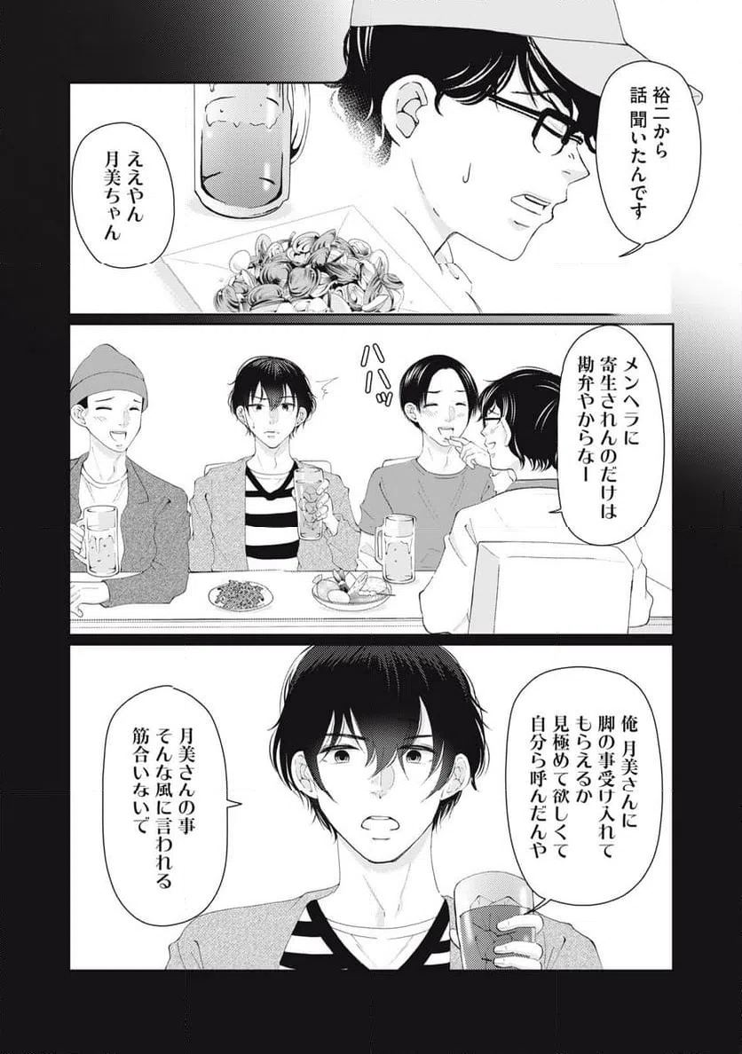ページ 11 — 第13話
