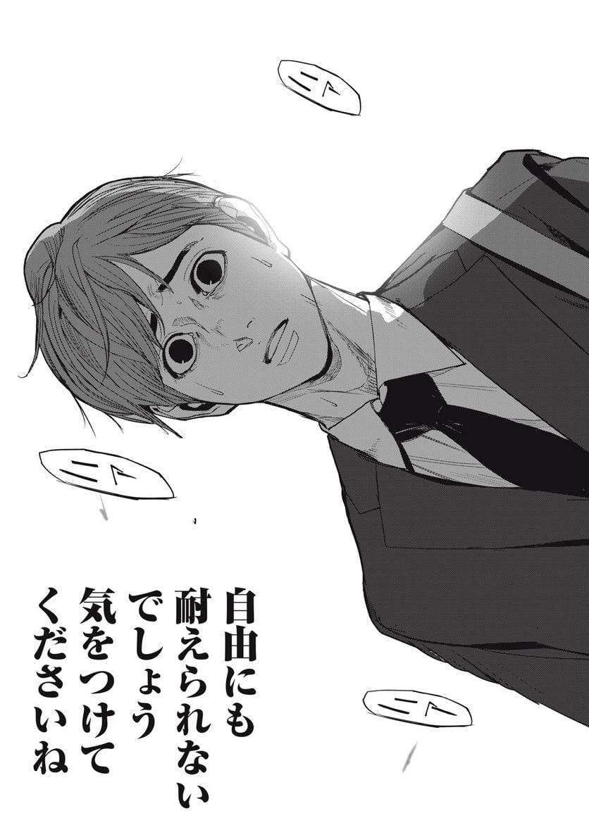 ページ 21 — 第61話