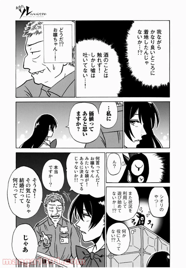 ページ 11 — 第7話