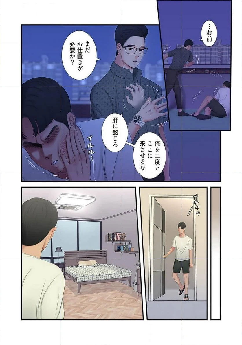 ページ 12 — 第6話