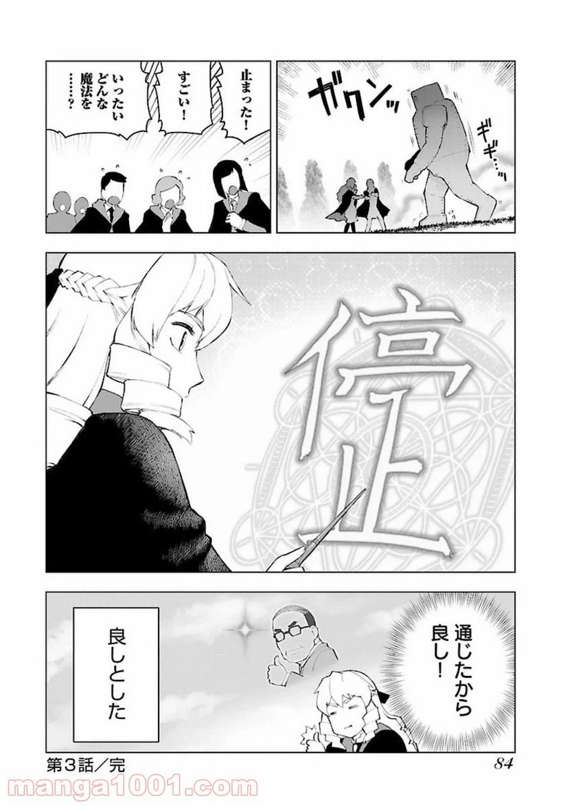 ページ 24 — 第3話