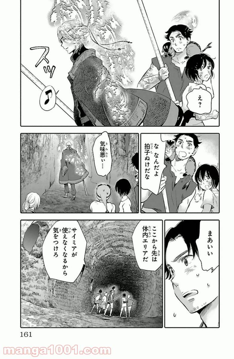 ページ 19 — 第8話