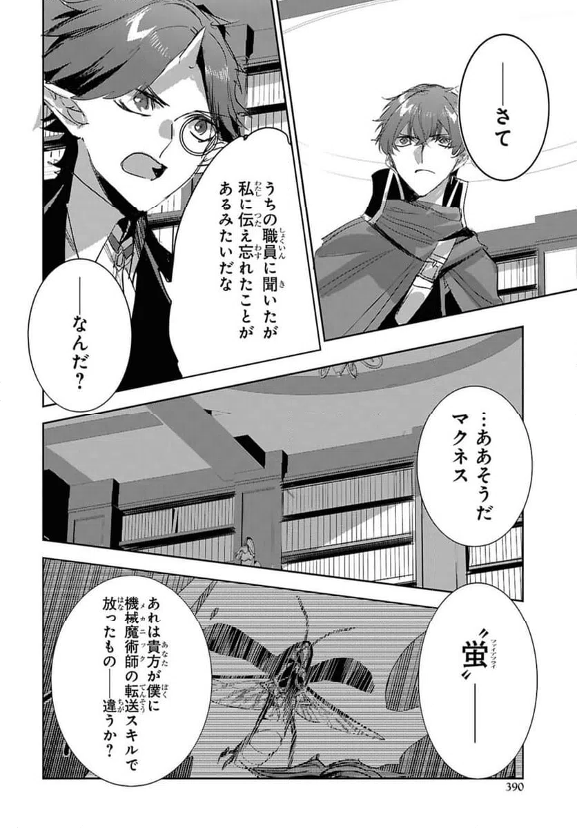 ページ 6 — 第29.1話