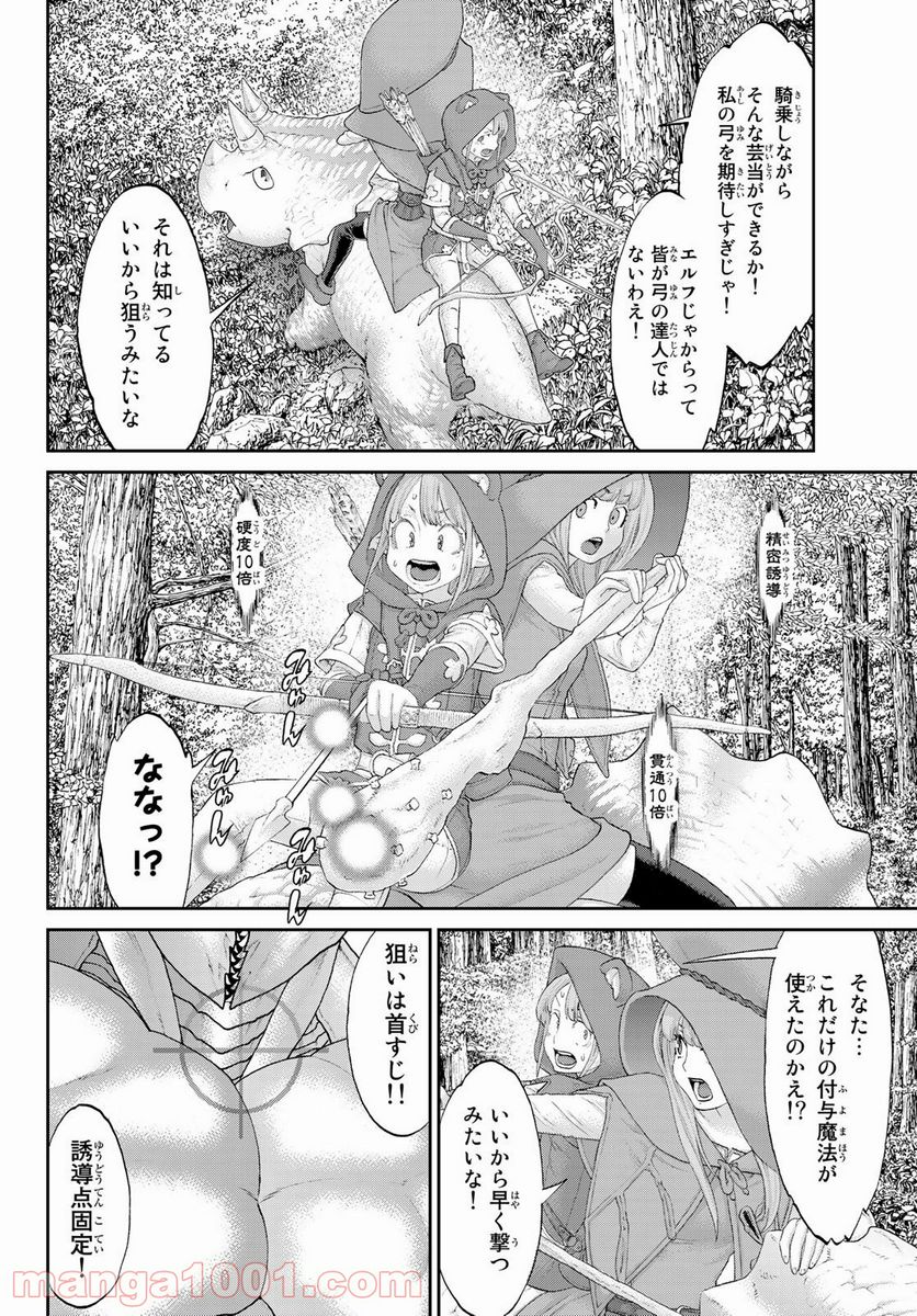 ページ 8 — 第22話