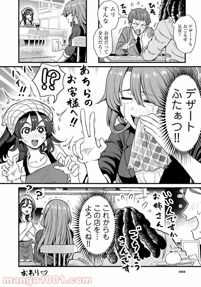 ページ 4 — 第20話