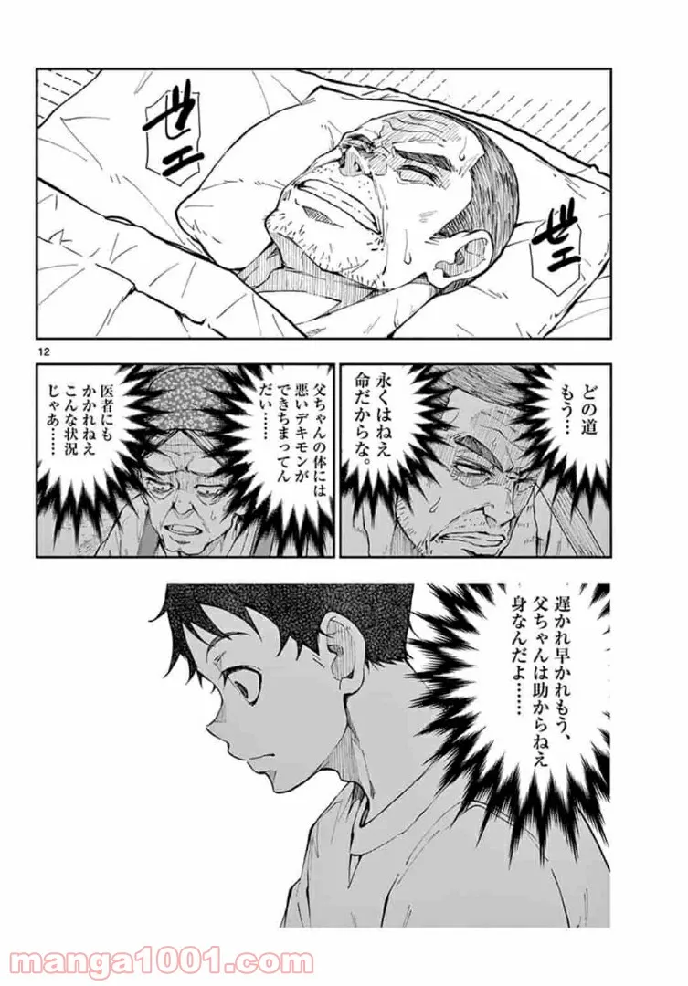 ページ 12 — 第22.1話