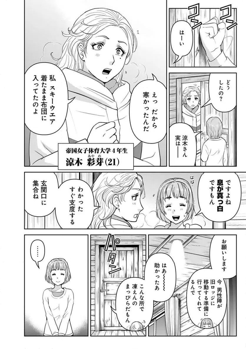 ページ 10 — 第114話