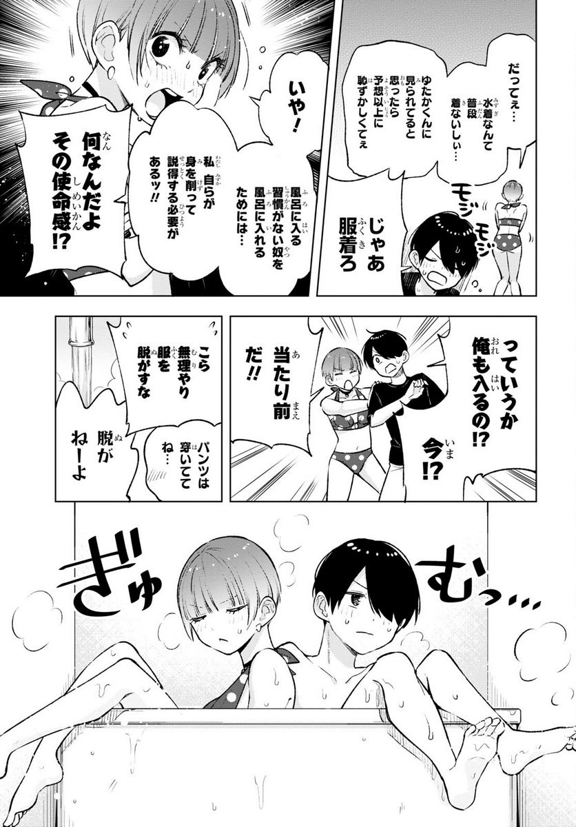 ページ 9 — 第11話