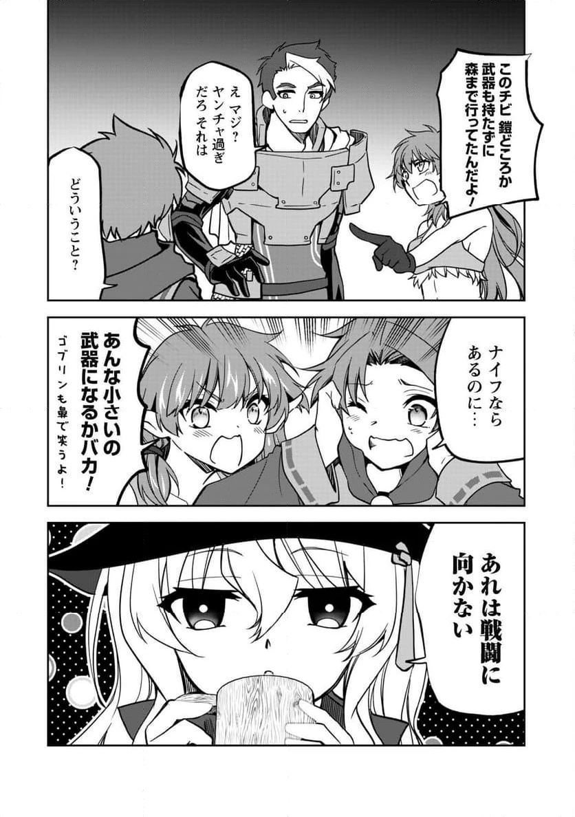 ページ 12 — 第6話