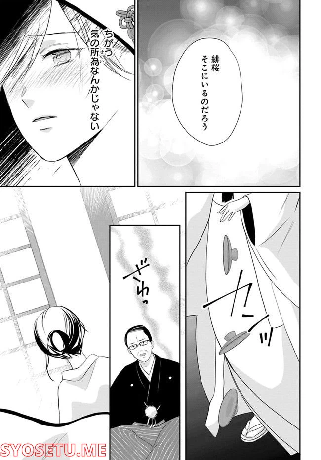 ページ 5 — 第11.4話