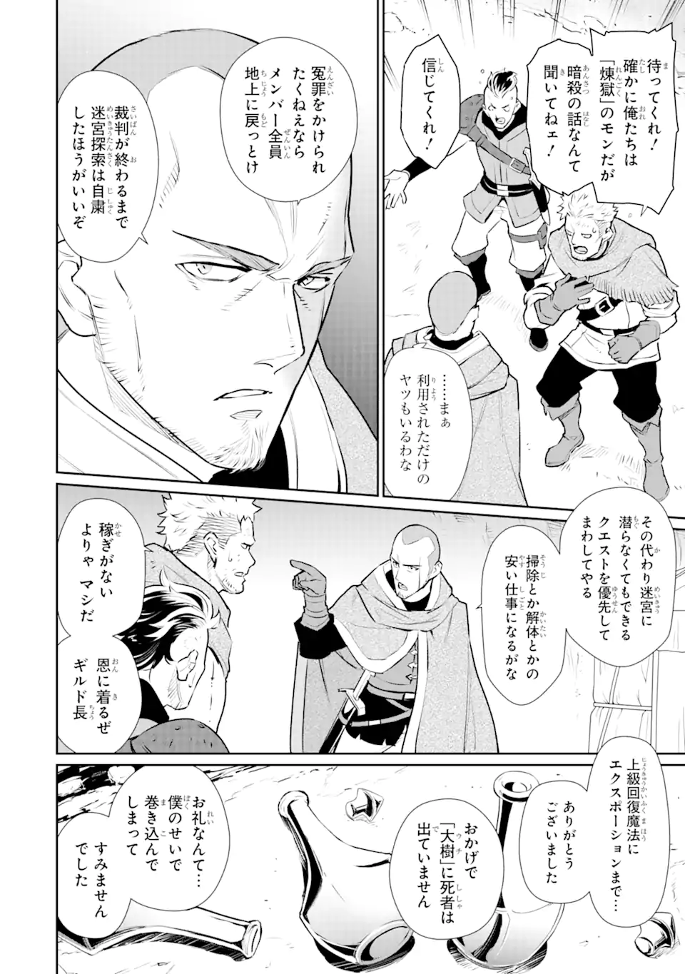 ページ 6 — 第23.1話