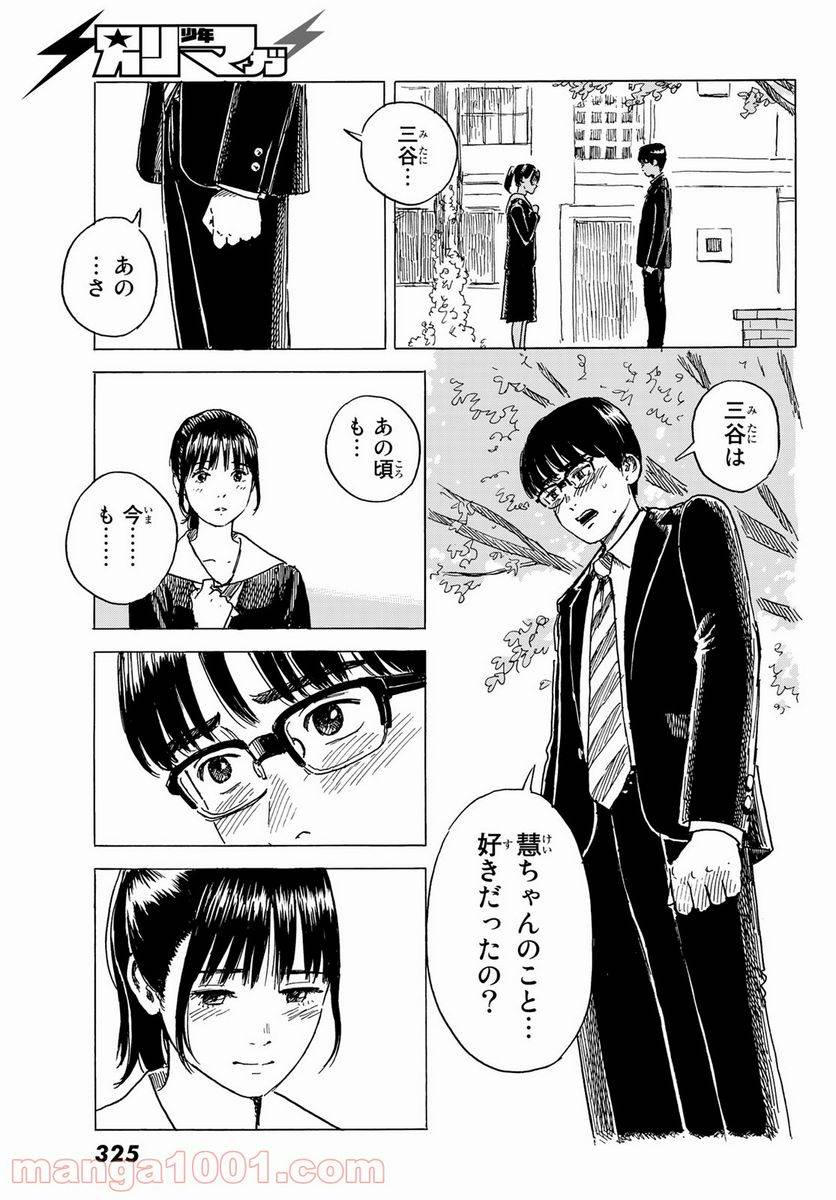 ページ 23 — 第6話