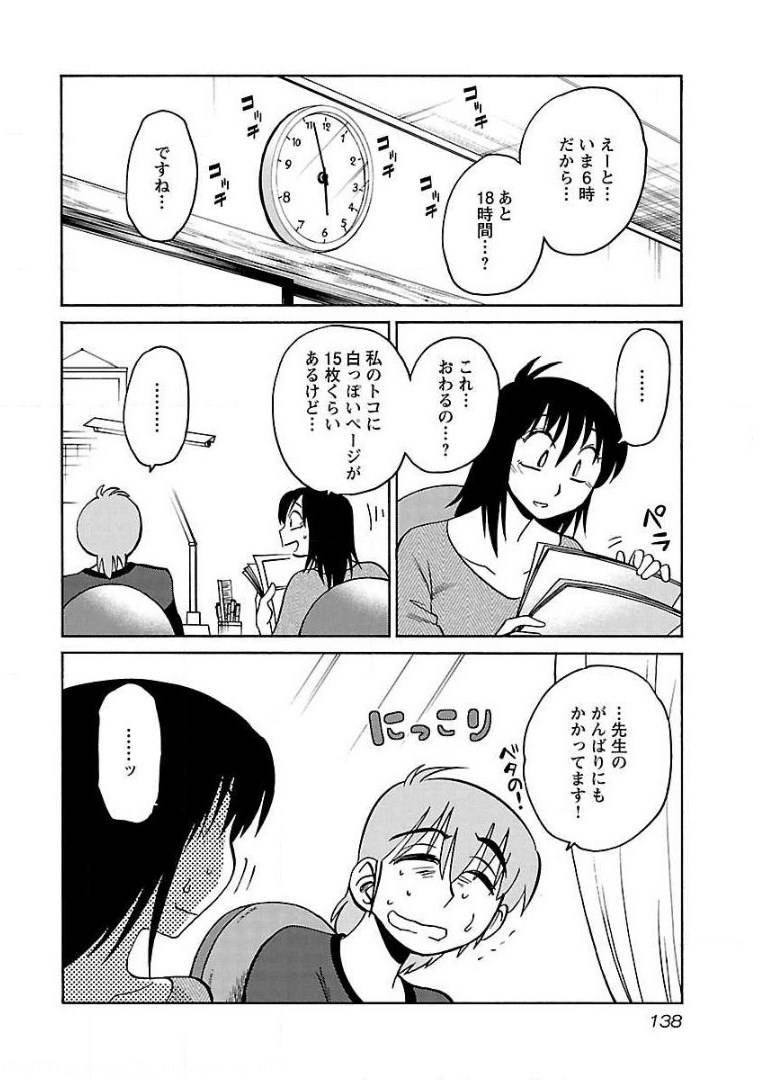 ページ 4 — 第71話
