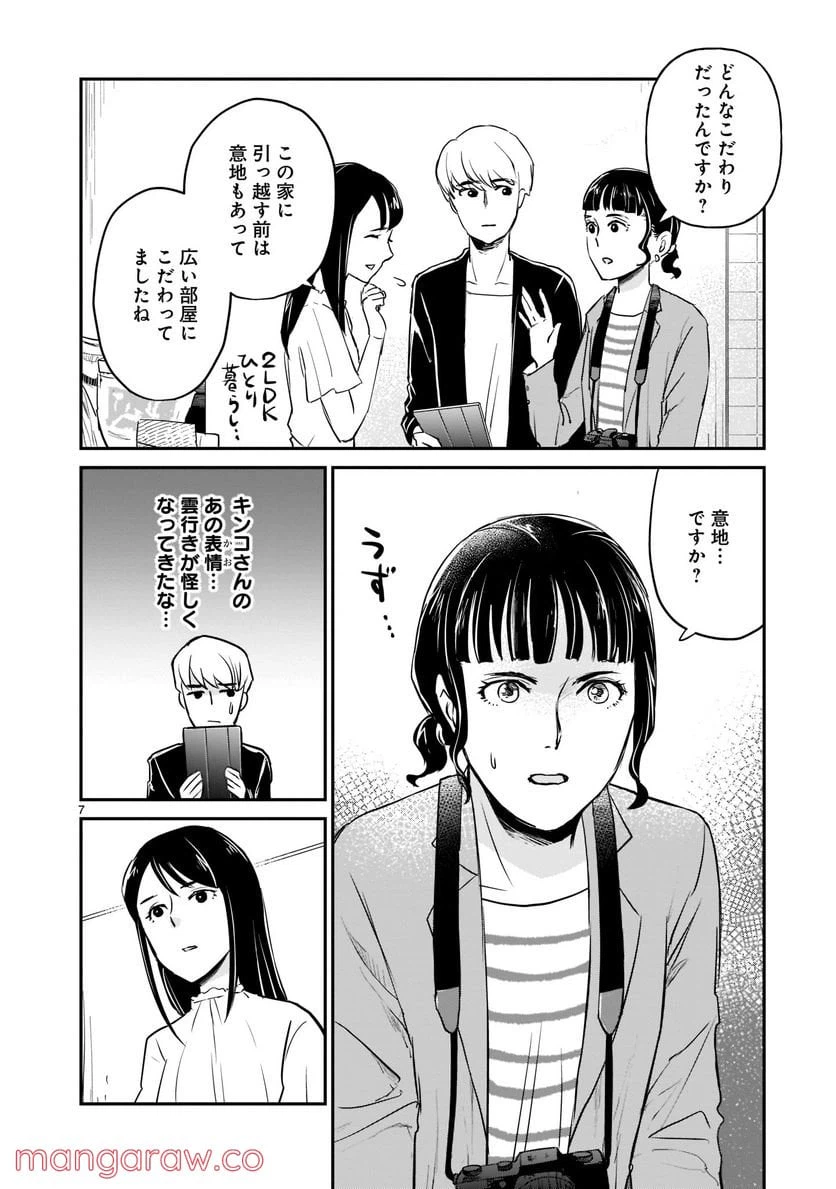 ページ 7 — 第3話