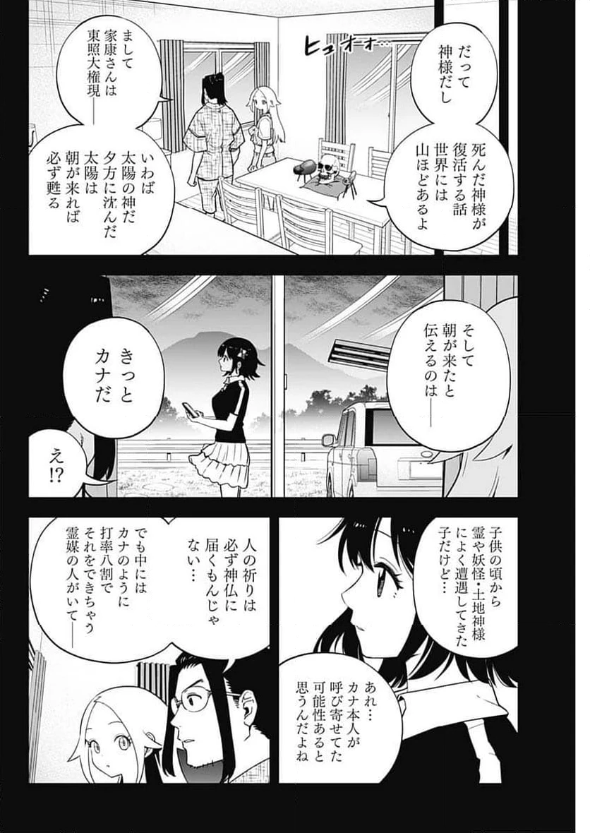 ページ 16 — 第44話