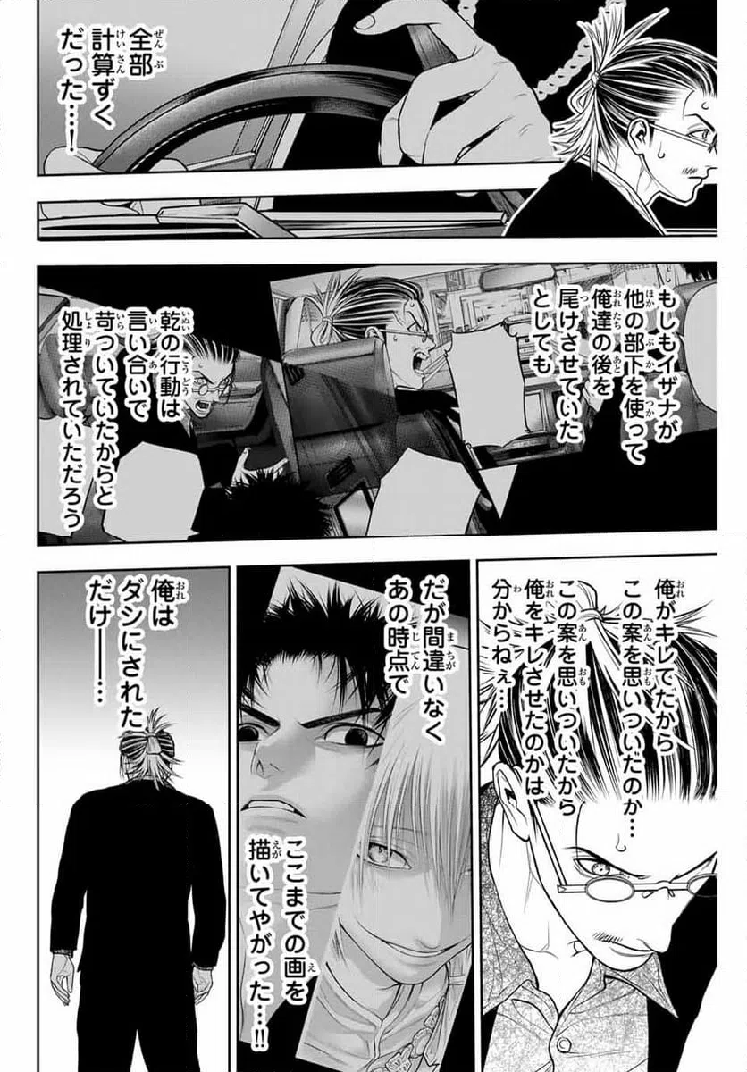 ページ 22 — 第4話