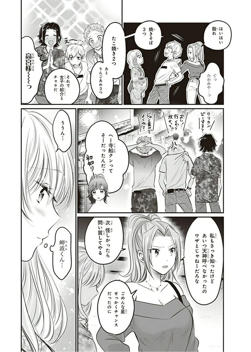 ページ 16 — 第15話