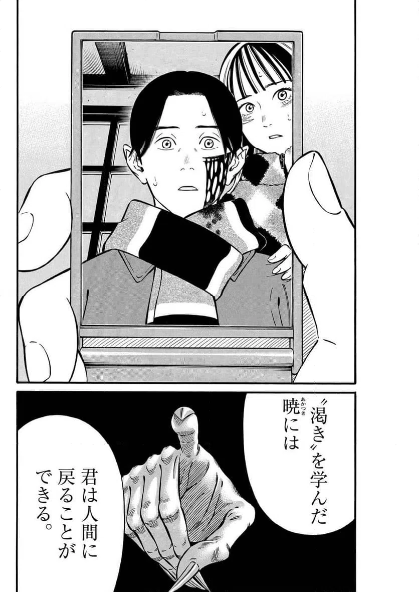 ページ 22 — 第25話