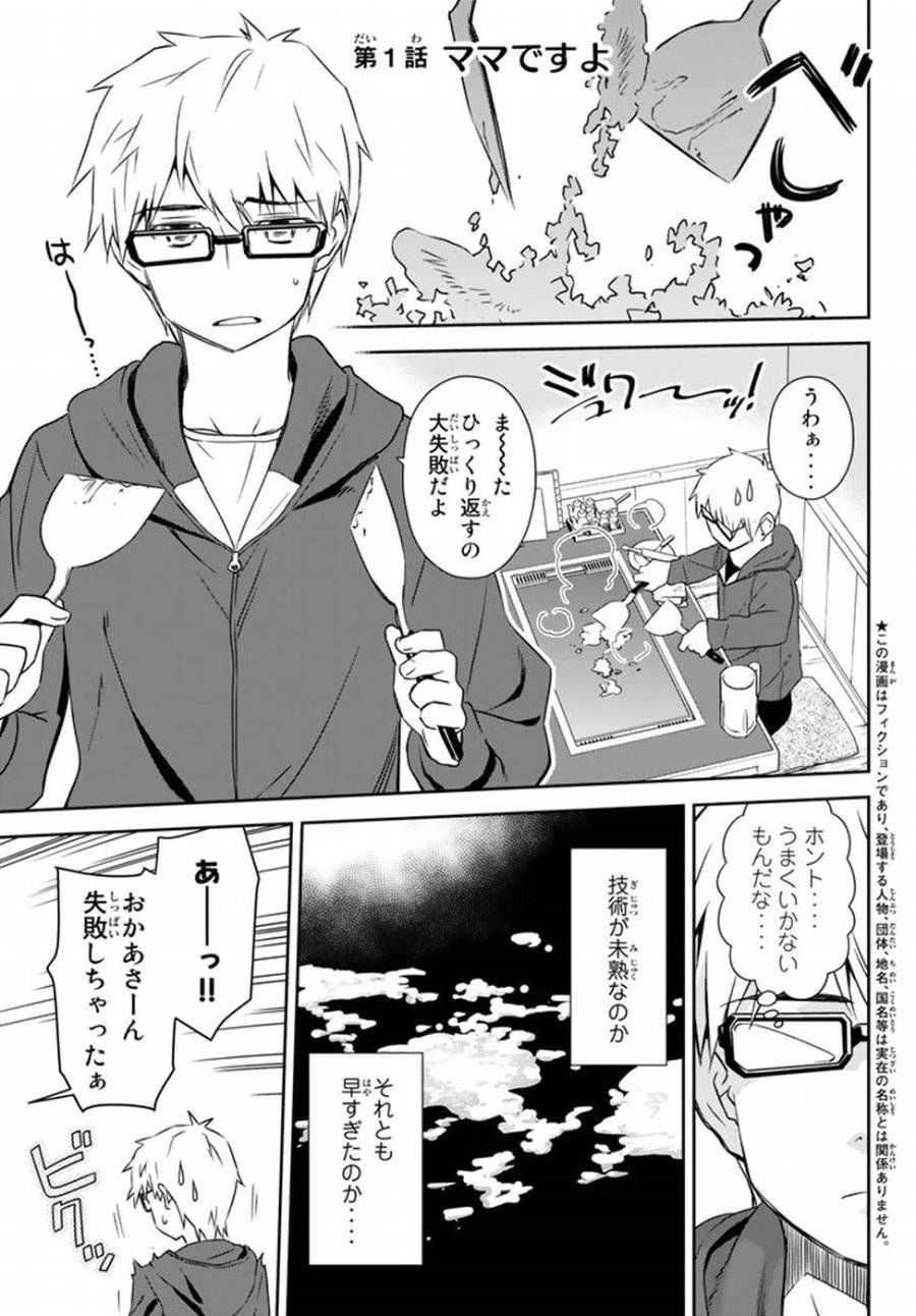 ページ 6 — 第1話