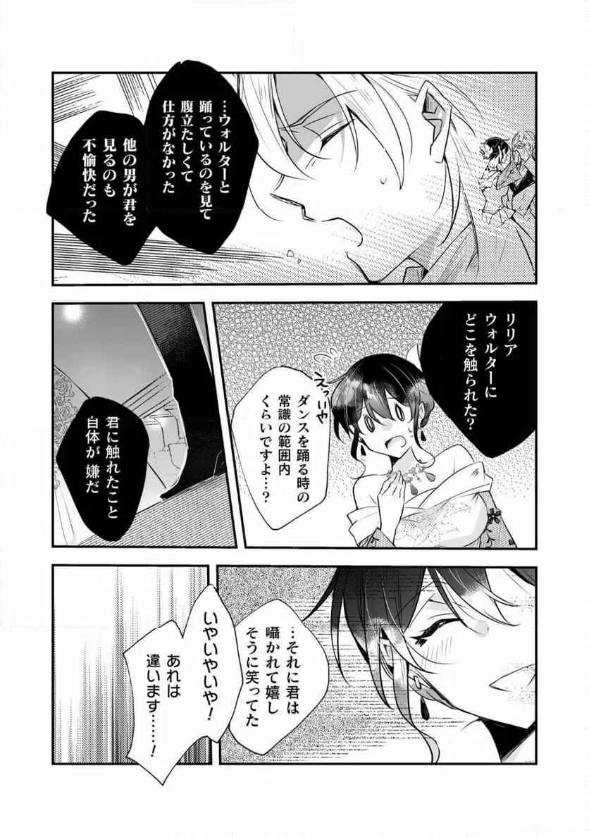 ページ 20 — 第12話