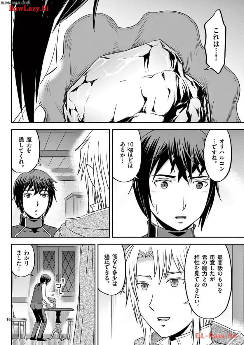 ページ 16 — 第34話