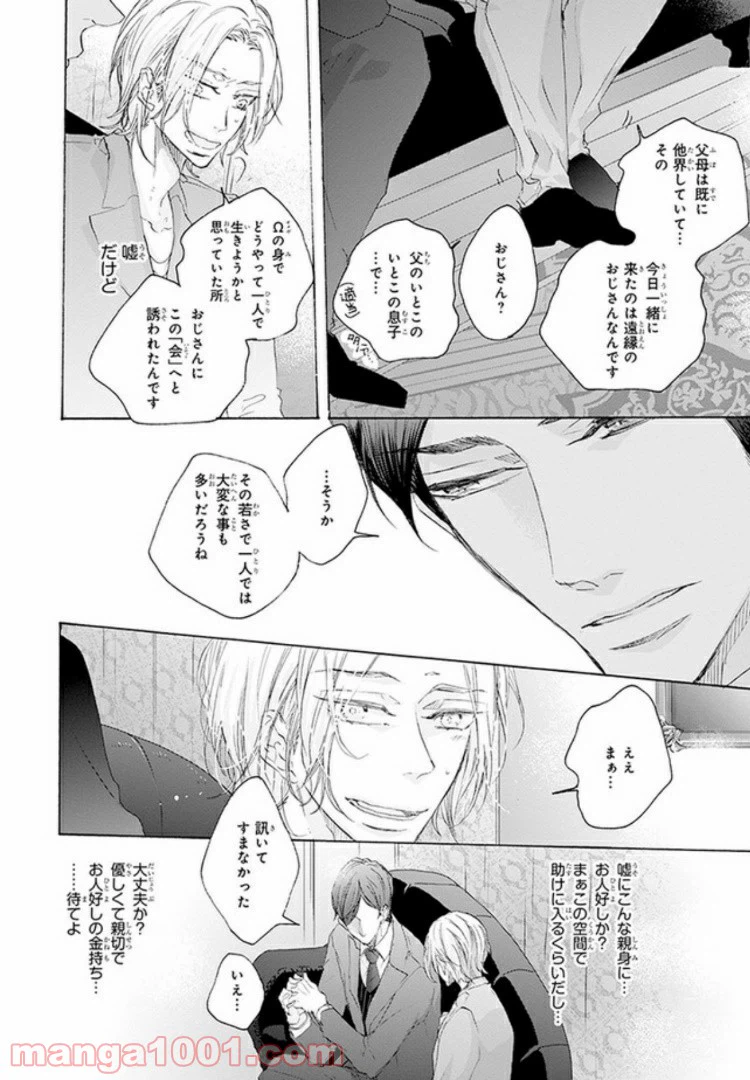 ページ 20 — 第1話