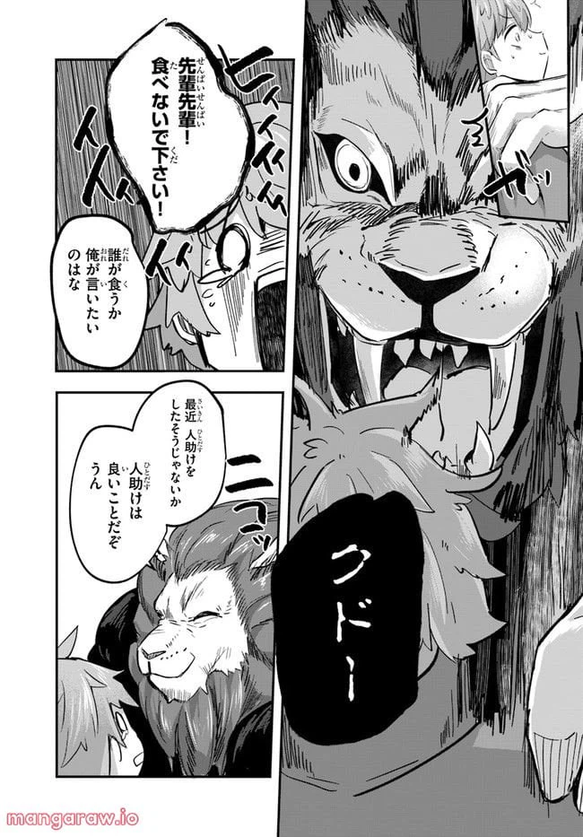 ページ 21 — 第2話