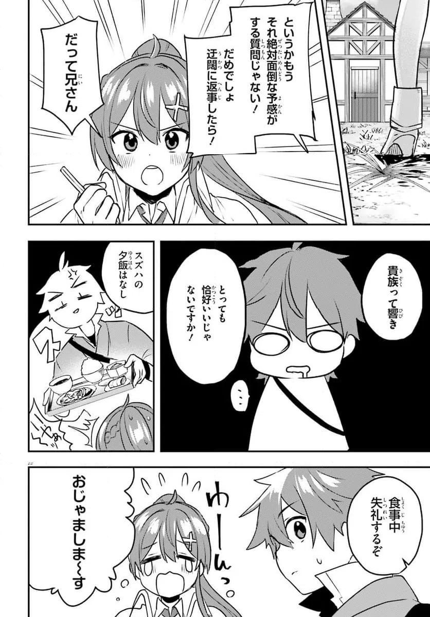 ページ 22 — 第14話