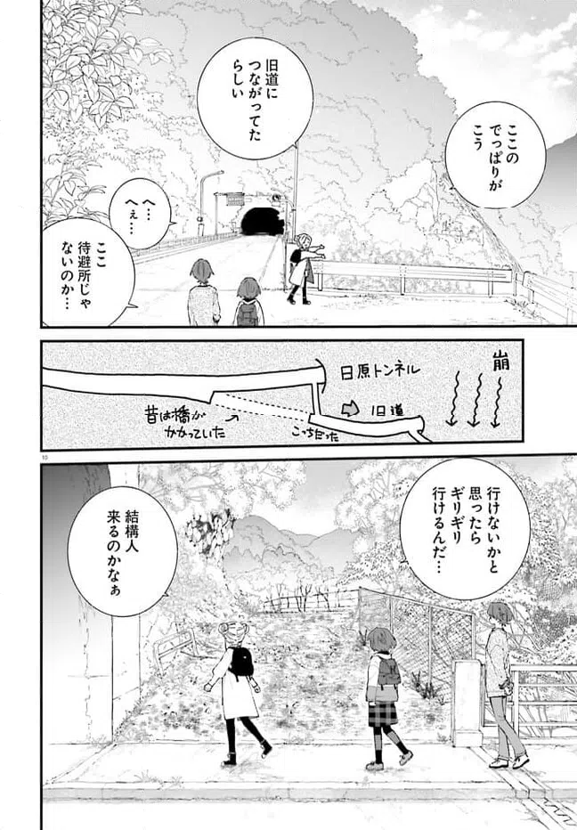 ページ 10 — 第4話