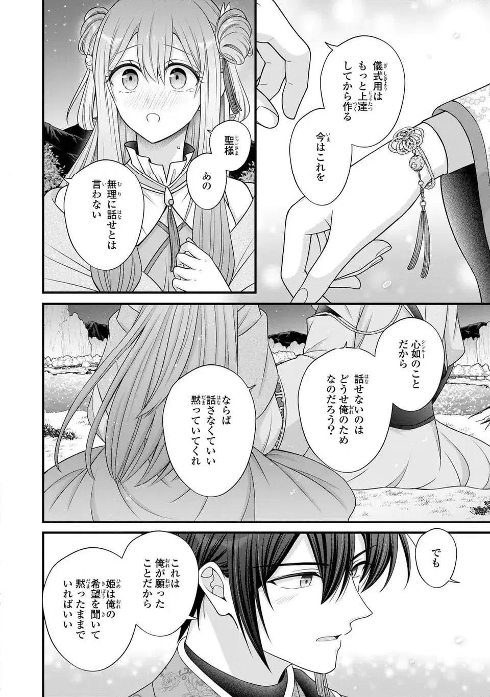 ページ 18 — 第10話