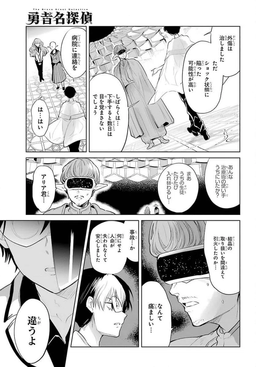ページ 5 — 第20話