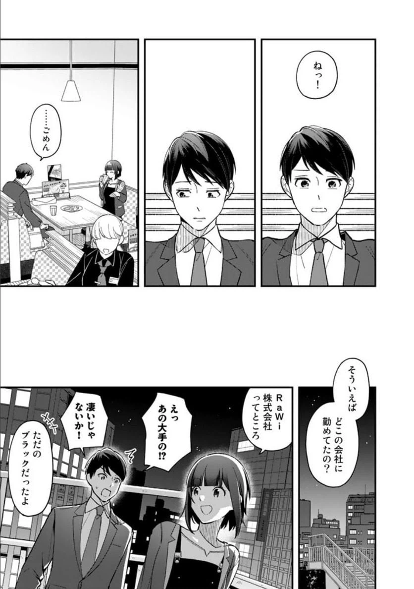 ページ 18 — 第1話