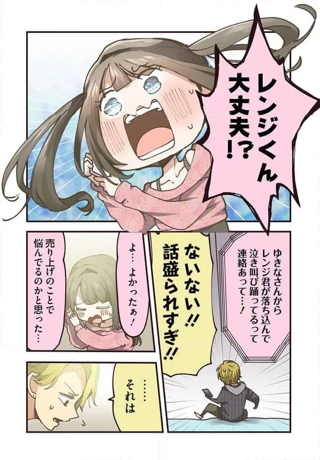 ページ 6 — 第90話