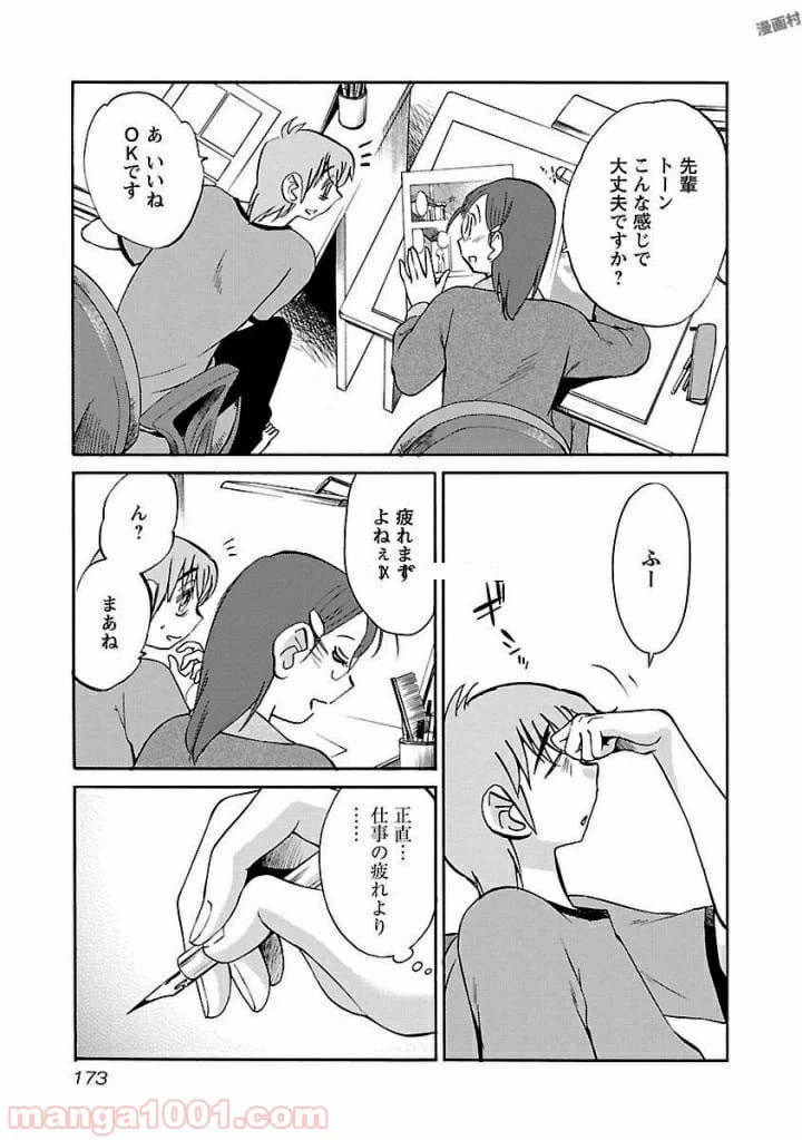ページ 15 — 第7話