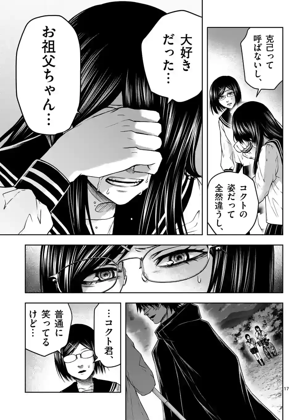 ページ 17 — 第11話
