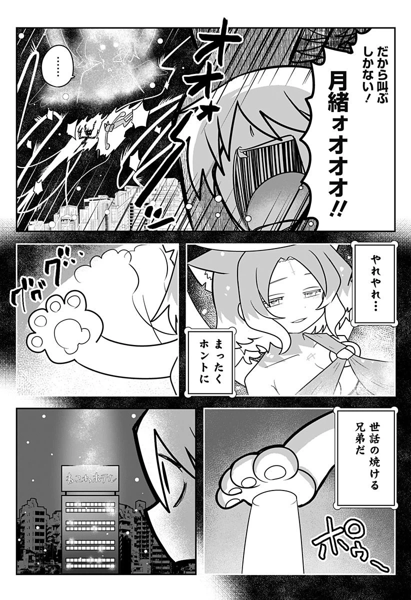 ページ 21 — 第15話