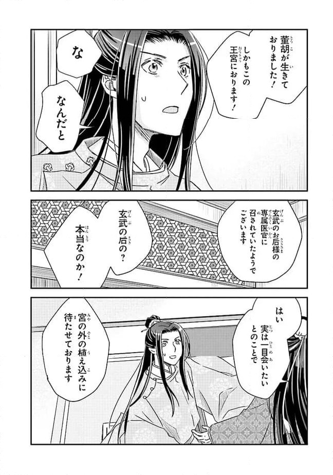 ページ 8 — 第12.1話