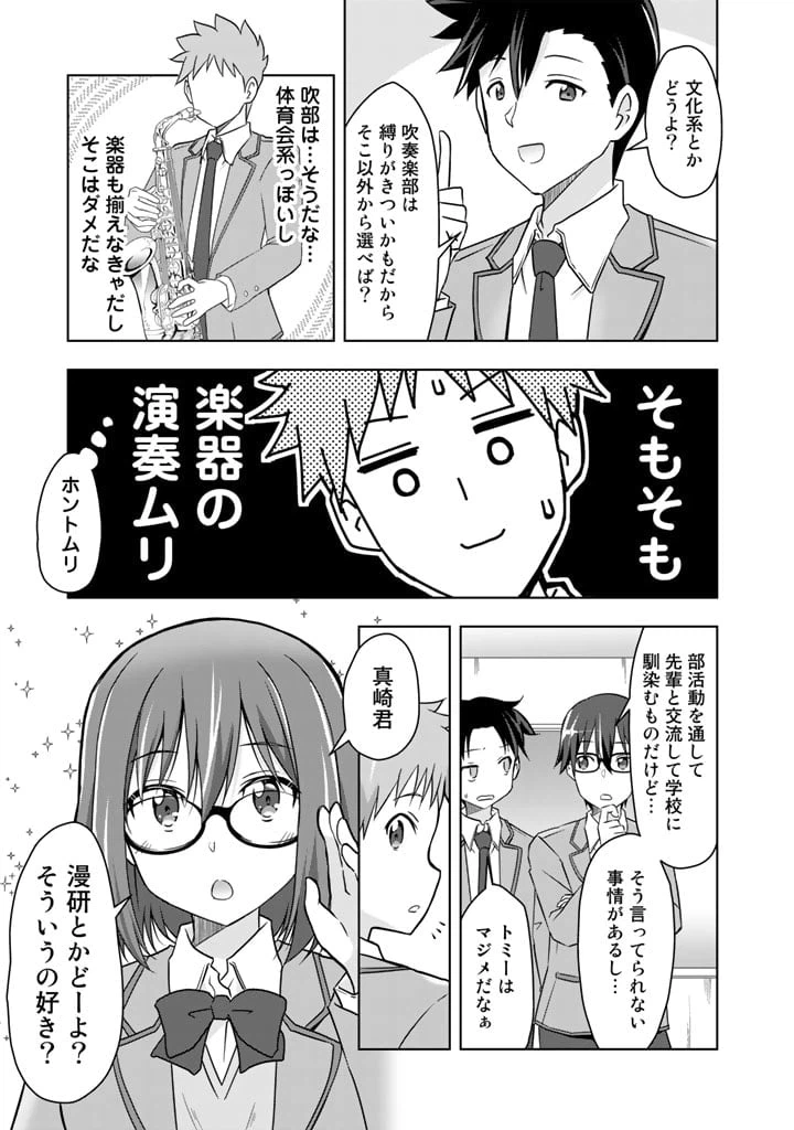 ページ 3 — 第7話