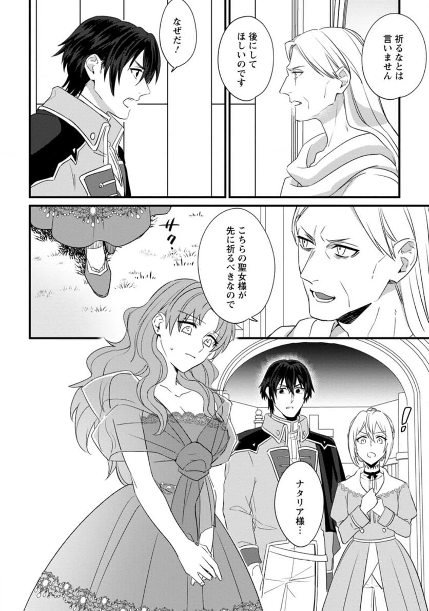 ページ 4 — 第12.1話