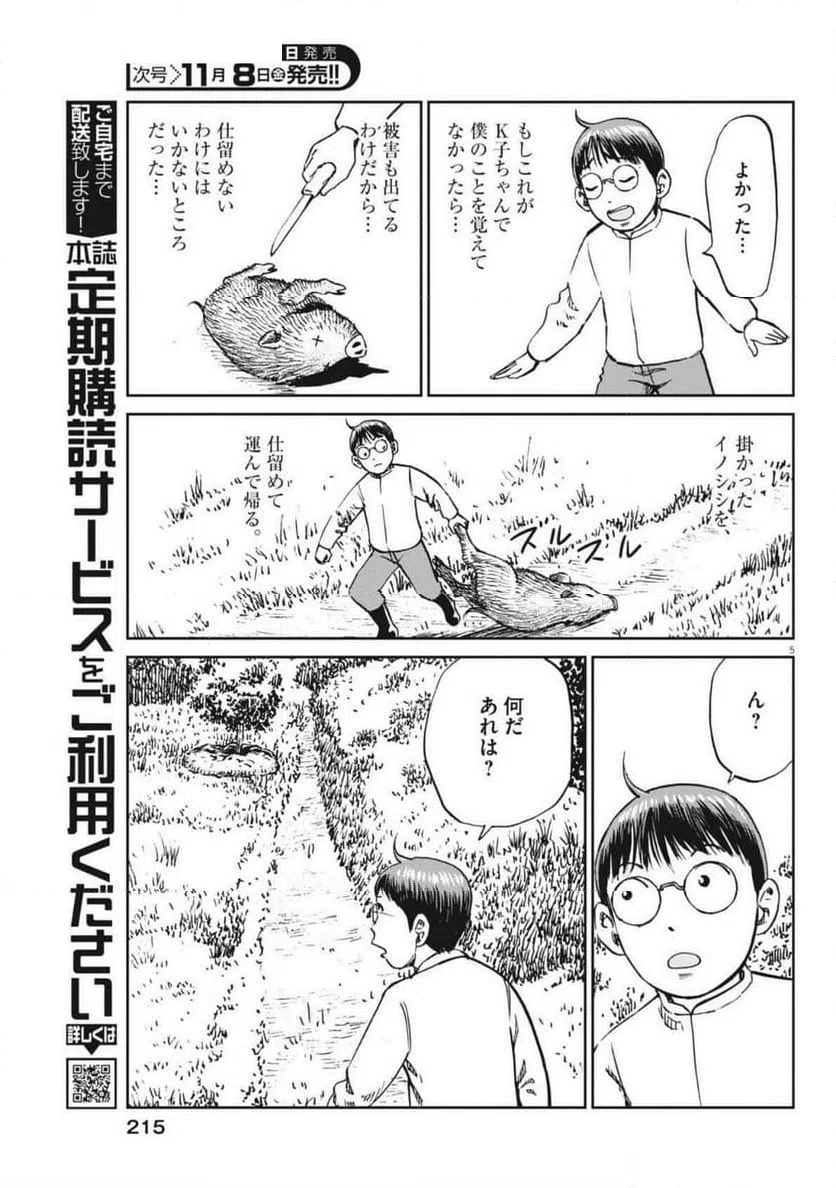 ページ 5 — 第67話