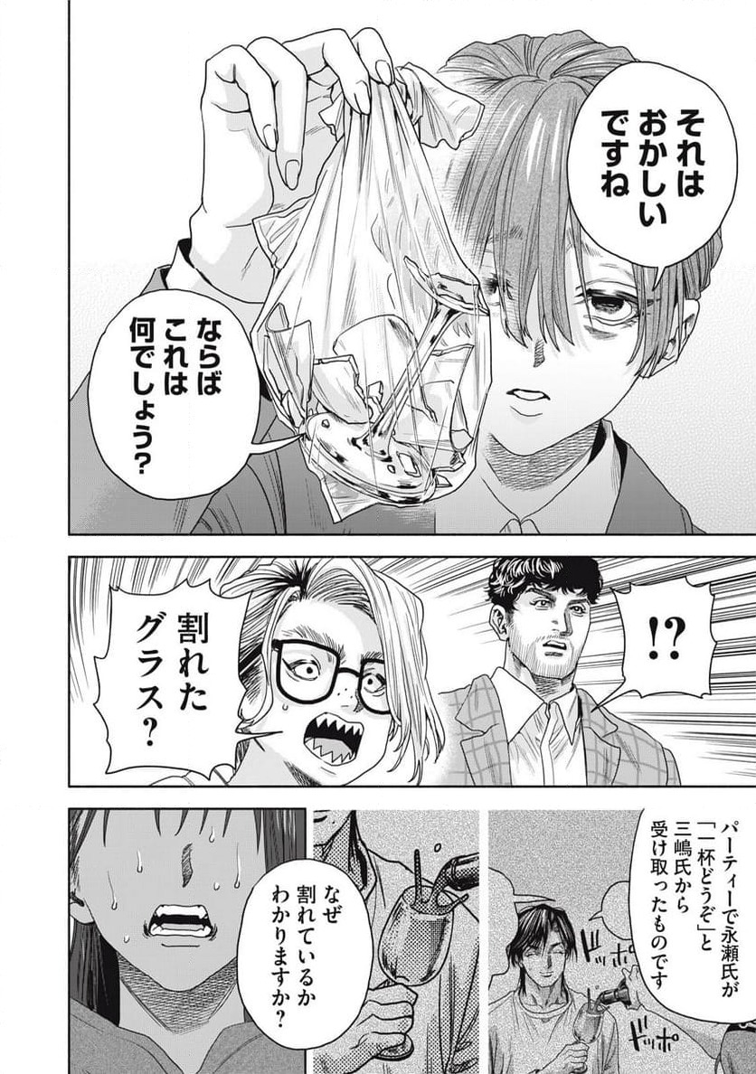 ページ 12 — 第7.2話