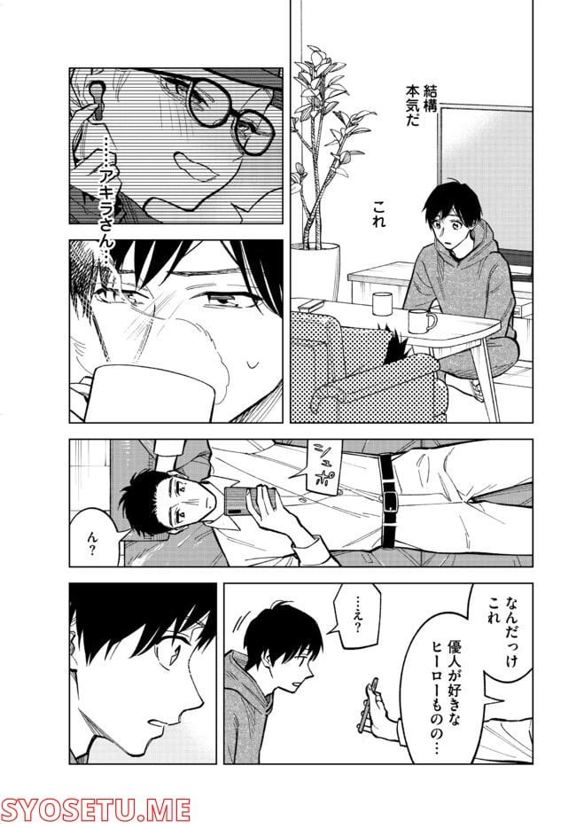 ページ 5 — 第9話